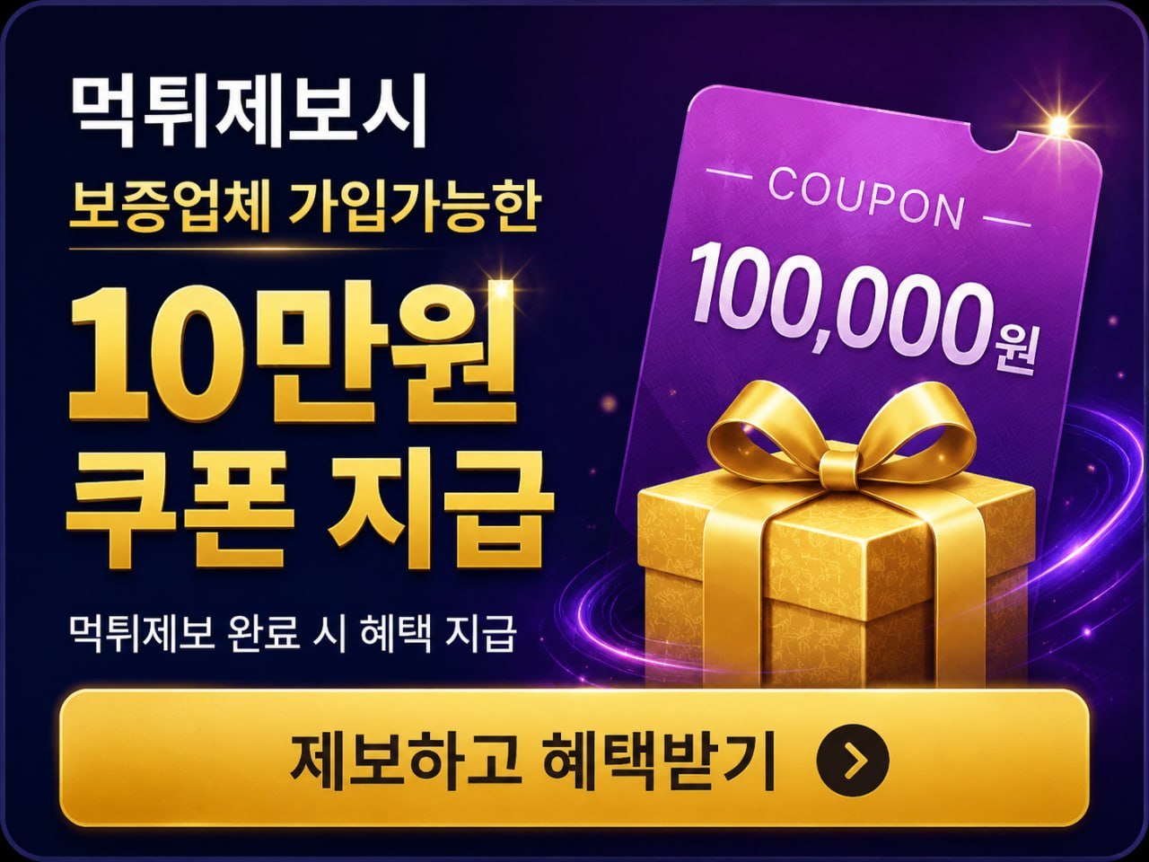 먹튀 피해 제보하기