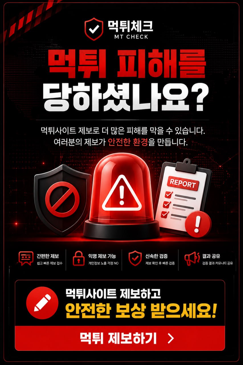 먹튀 피해 제보하기